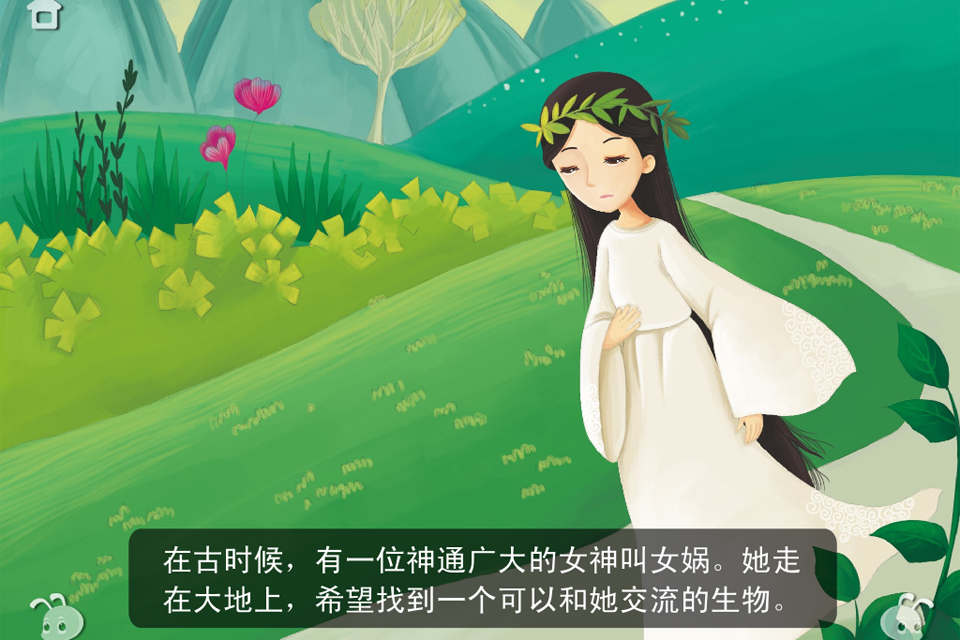 <em>女娲造人</em>_神话系列故事7